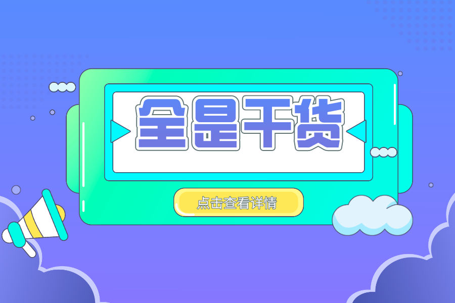 干貨滿滿:進(jìn)出口許可證辦理指南
